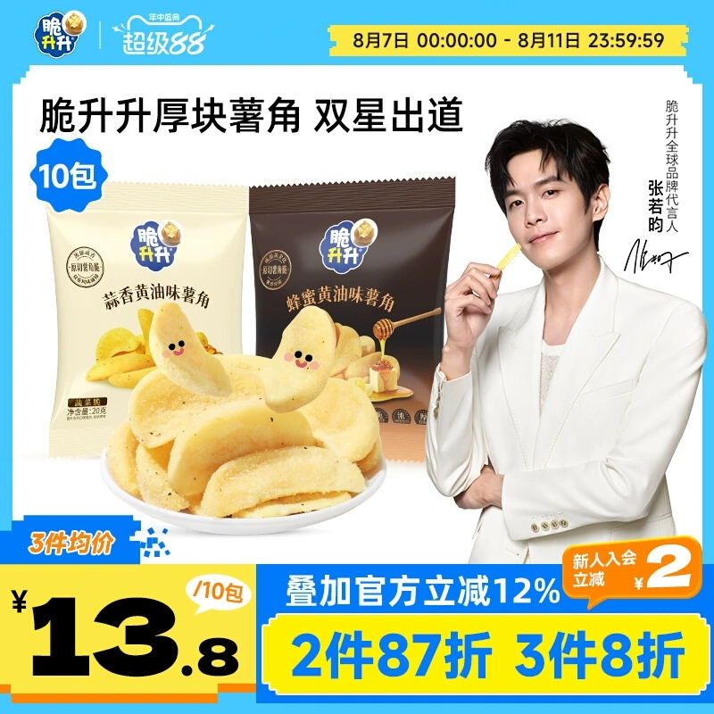 脆升升厚块薯角20g*10包