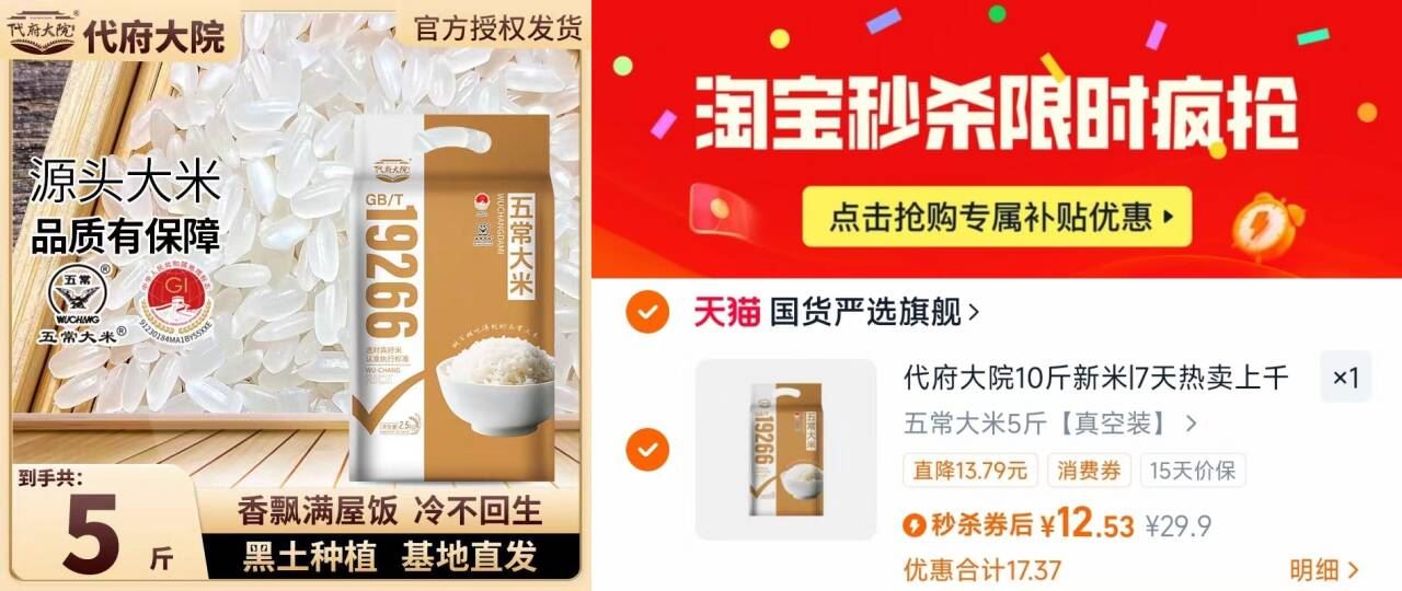 下拉12.53，代府大院五常大米5斤