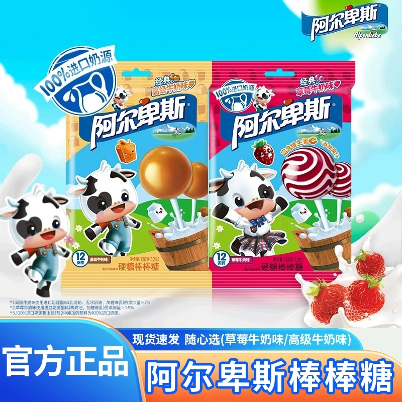 【淘宝秒杀】阿尔卑斯棒棒糖12支*1袋
