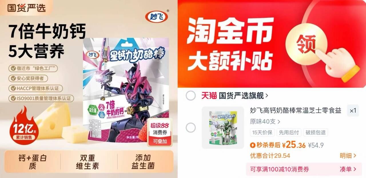 0.65元/支！妙飞星钙力奶酪棒40支！