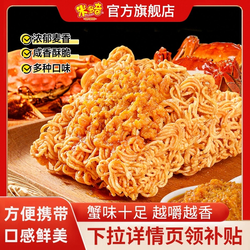 【详情领金币！】米多奇.蟹黄干脆面30包