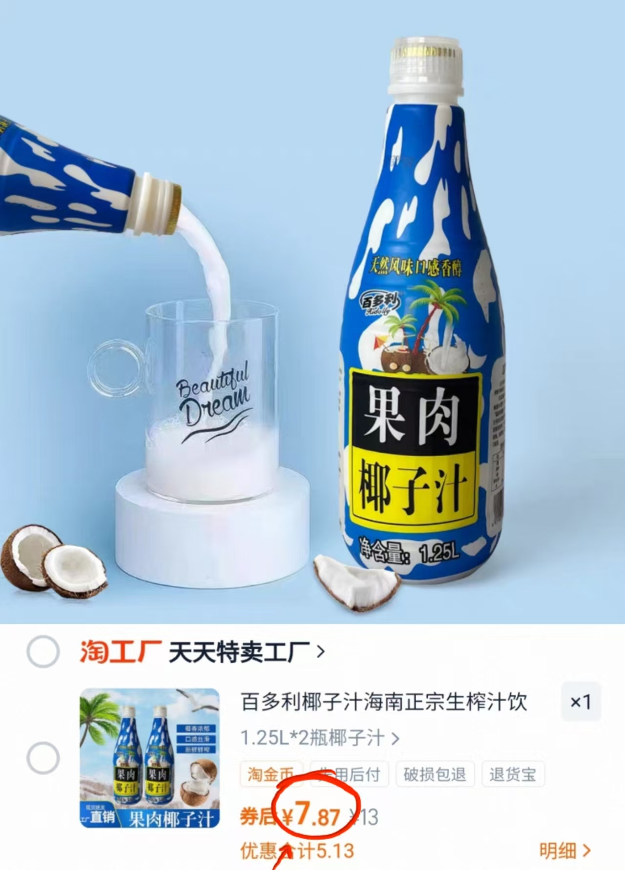 7！百多利椰汁1.25L*2大瓶！