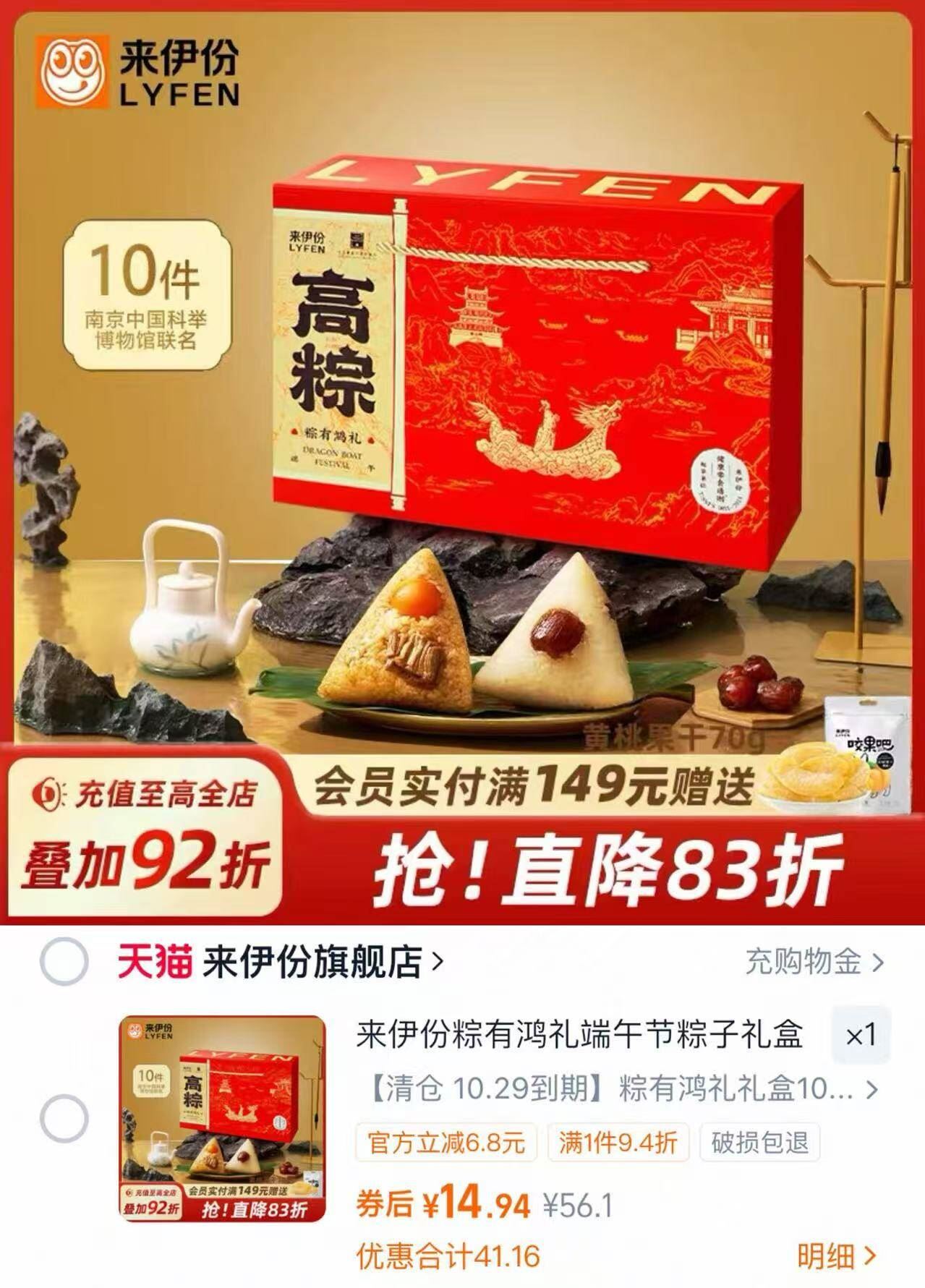 来伊份官旗！10粽4味粽有鸿礼礼盒1000g