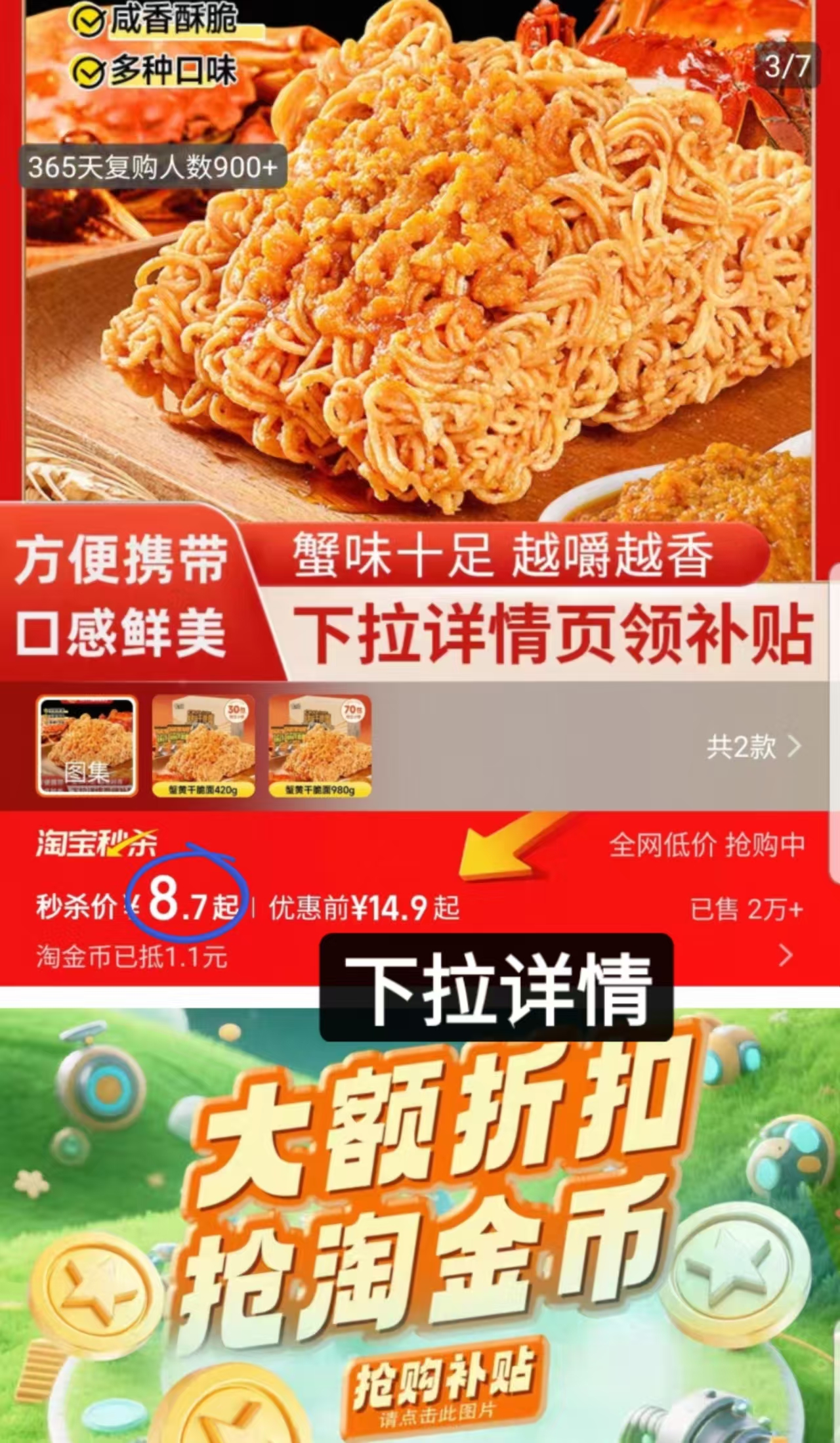 【详情领金币！】米多奇.蟹黄干脆面30包