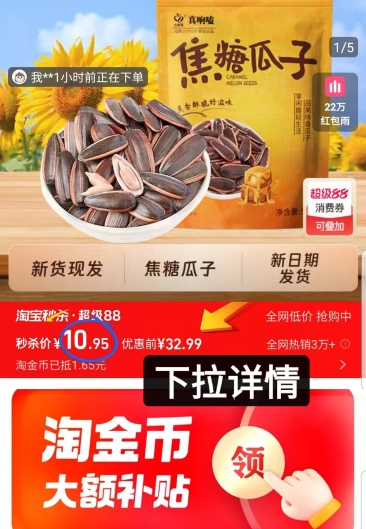 真响磕焦糖瓜子502克*2袋