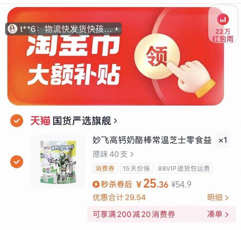 0.65元/支!妙飞星钙力奶酪棒40支!