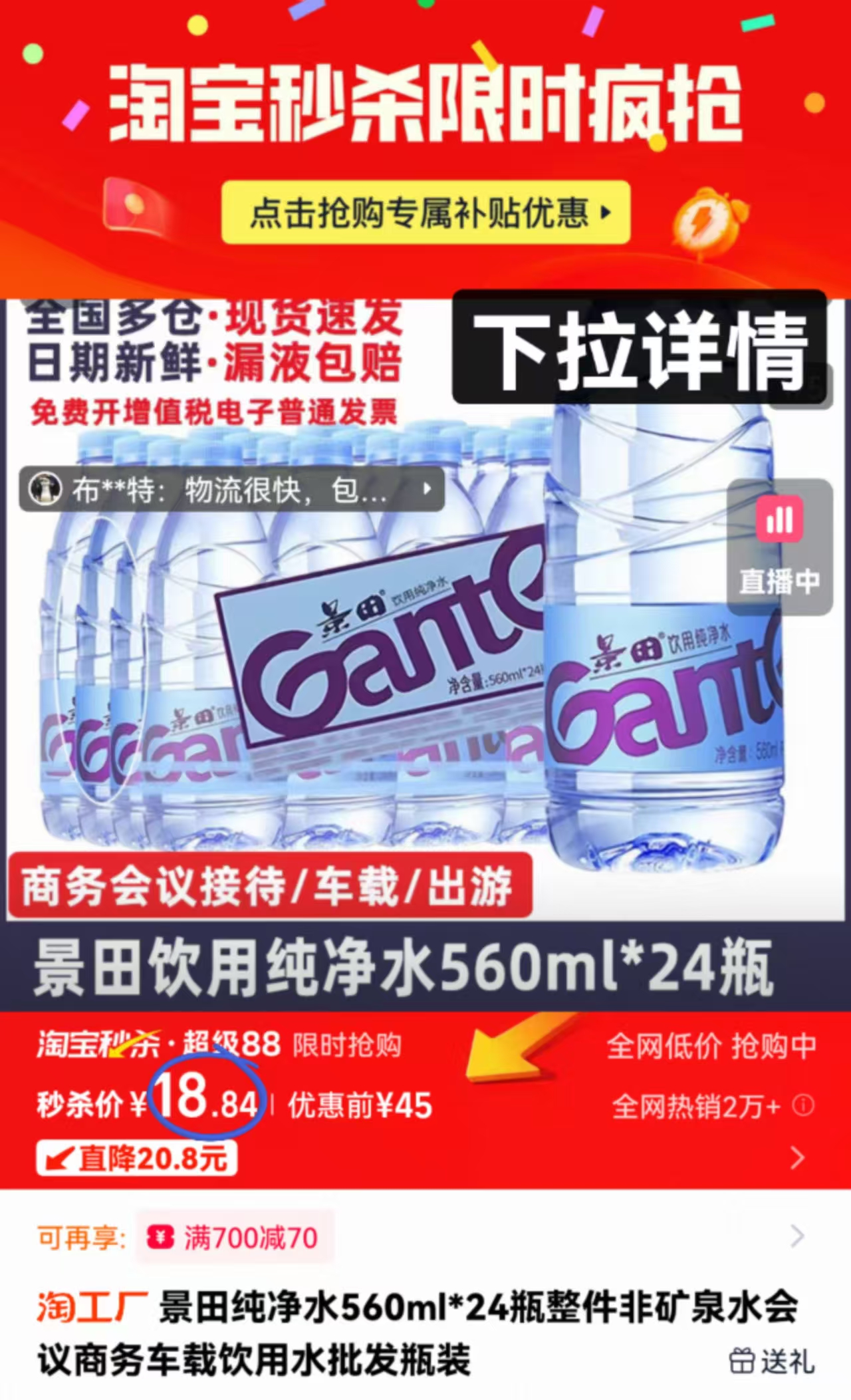 景田纯净水560ml*24瓶