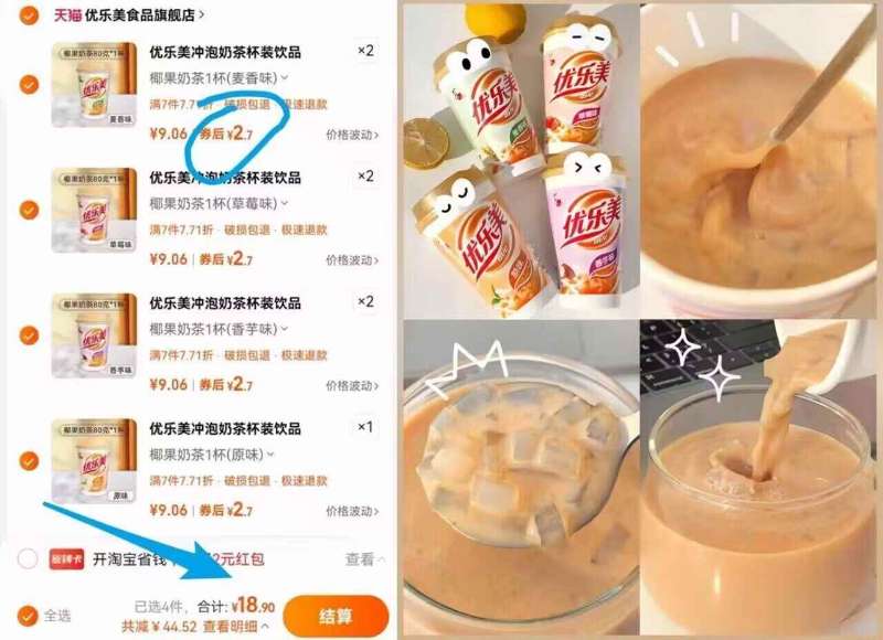 优乐美椰果奶茶杯装x7杯