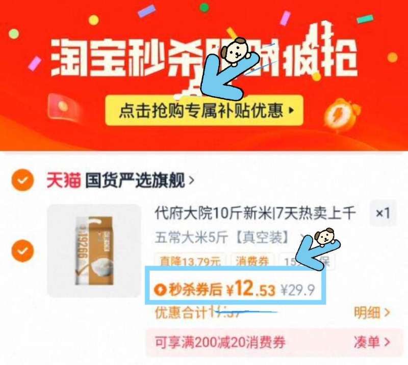 下拉12.53，代府大院五常大米5斤