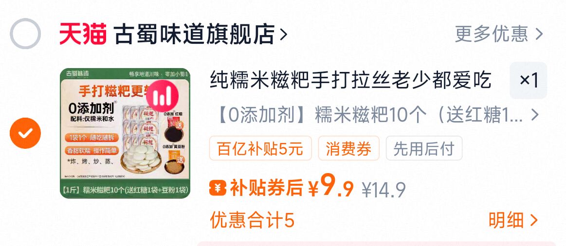 【百亿下单】古蜀味道红糖糍粑10个