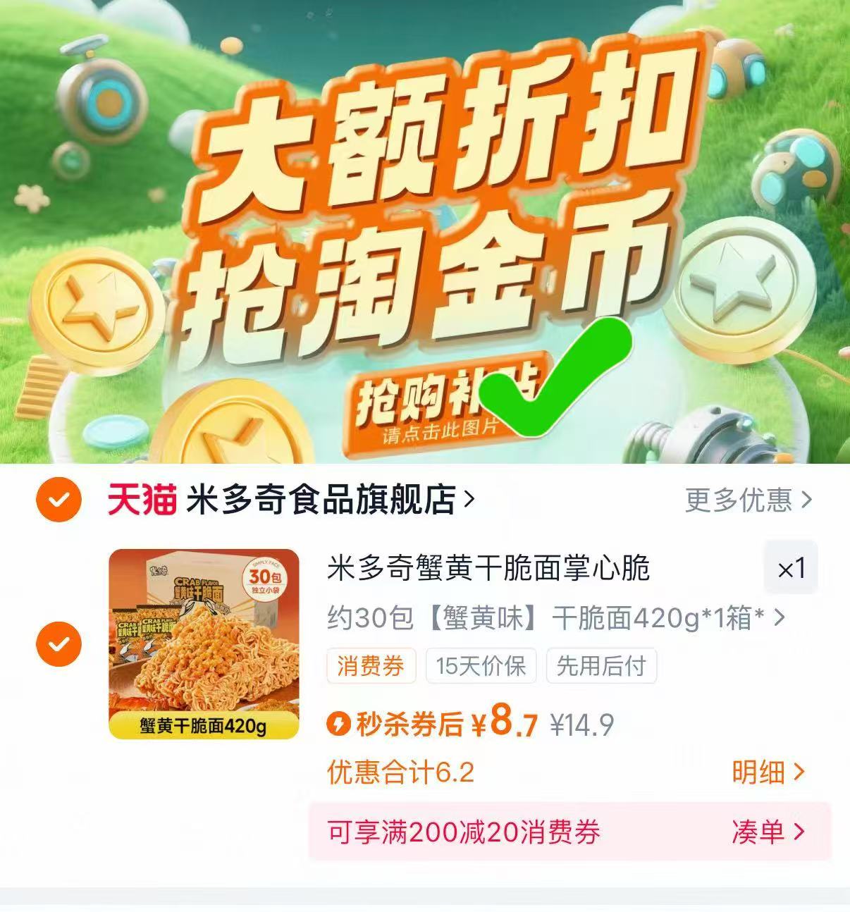 【详情领金币！】米多奇.蟹黄干脆面30包