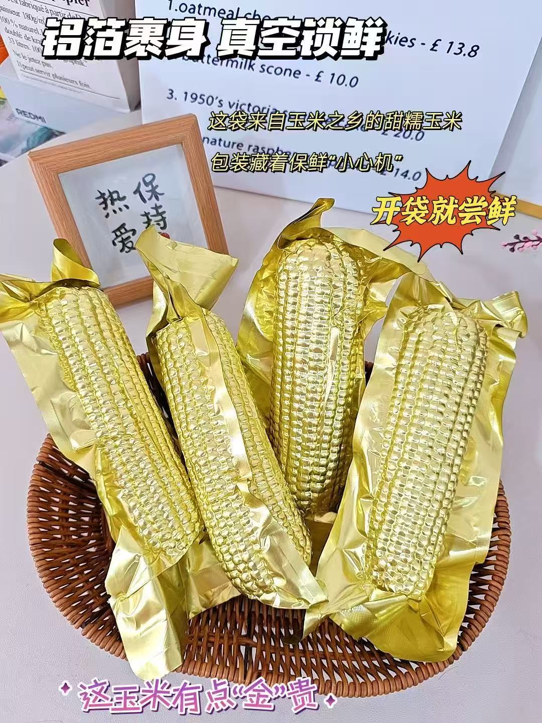 东北黄糯玉米金箔250g*8根