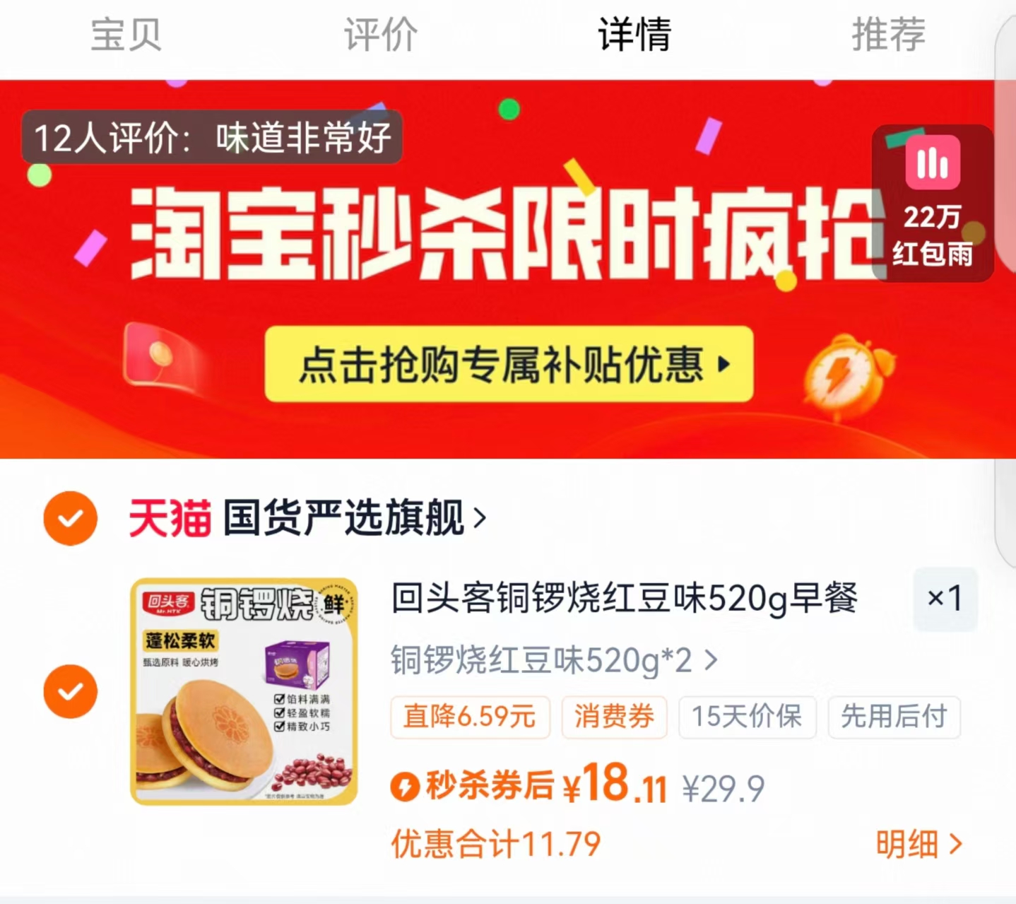 点击查看详情