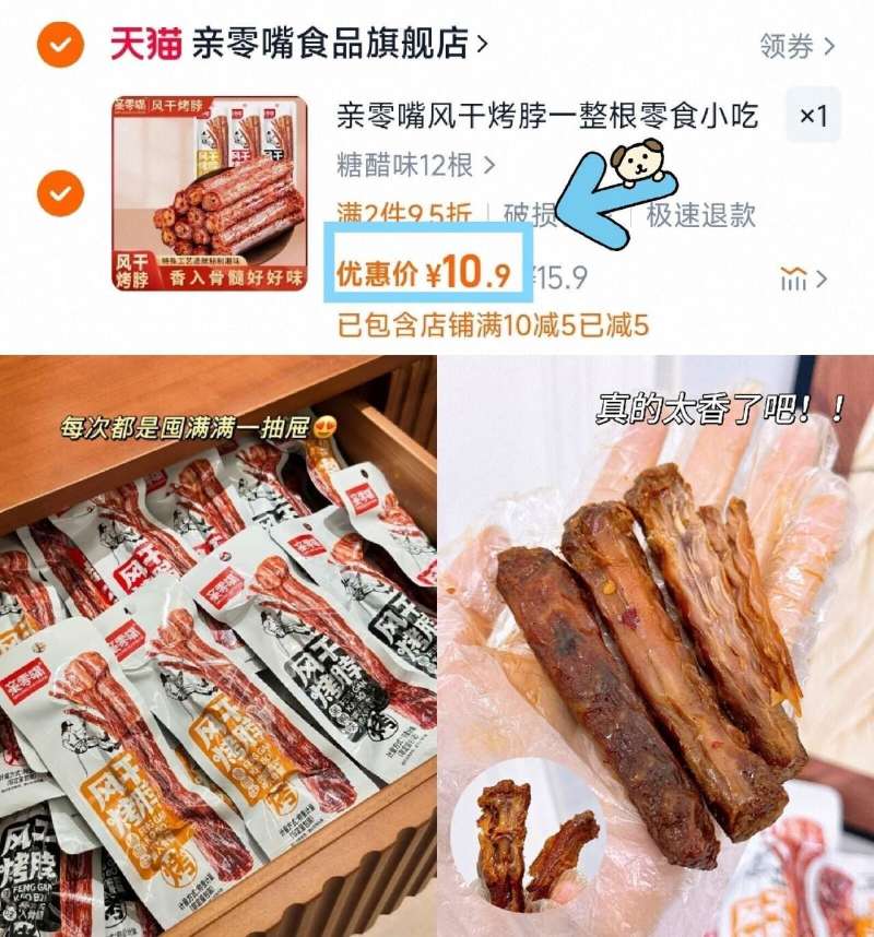 10.9!【亲零嘴】风干烤脖12根