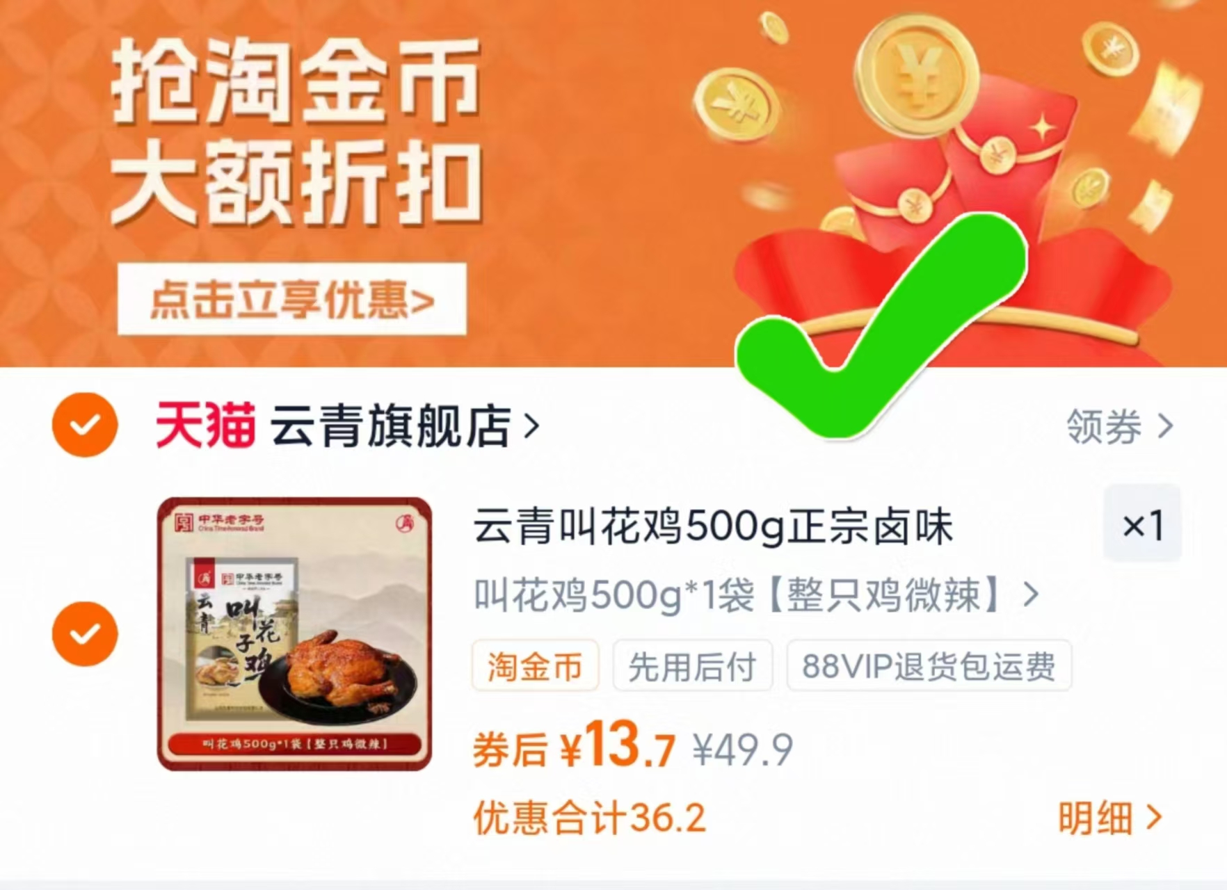 13.7！百年老店云青叫花鸡/扒鸡500g