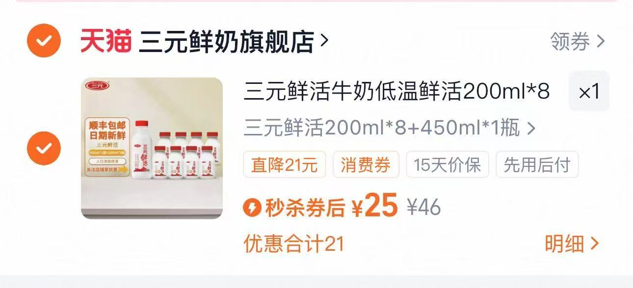 三元鲜活牛奶低温鲜活200ml*8+450ml*1瓶