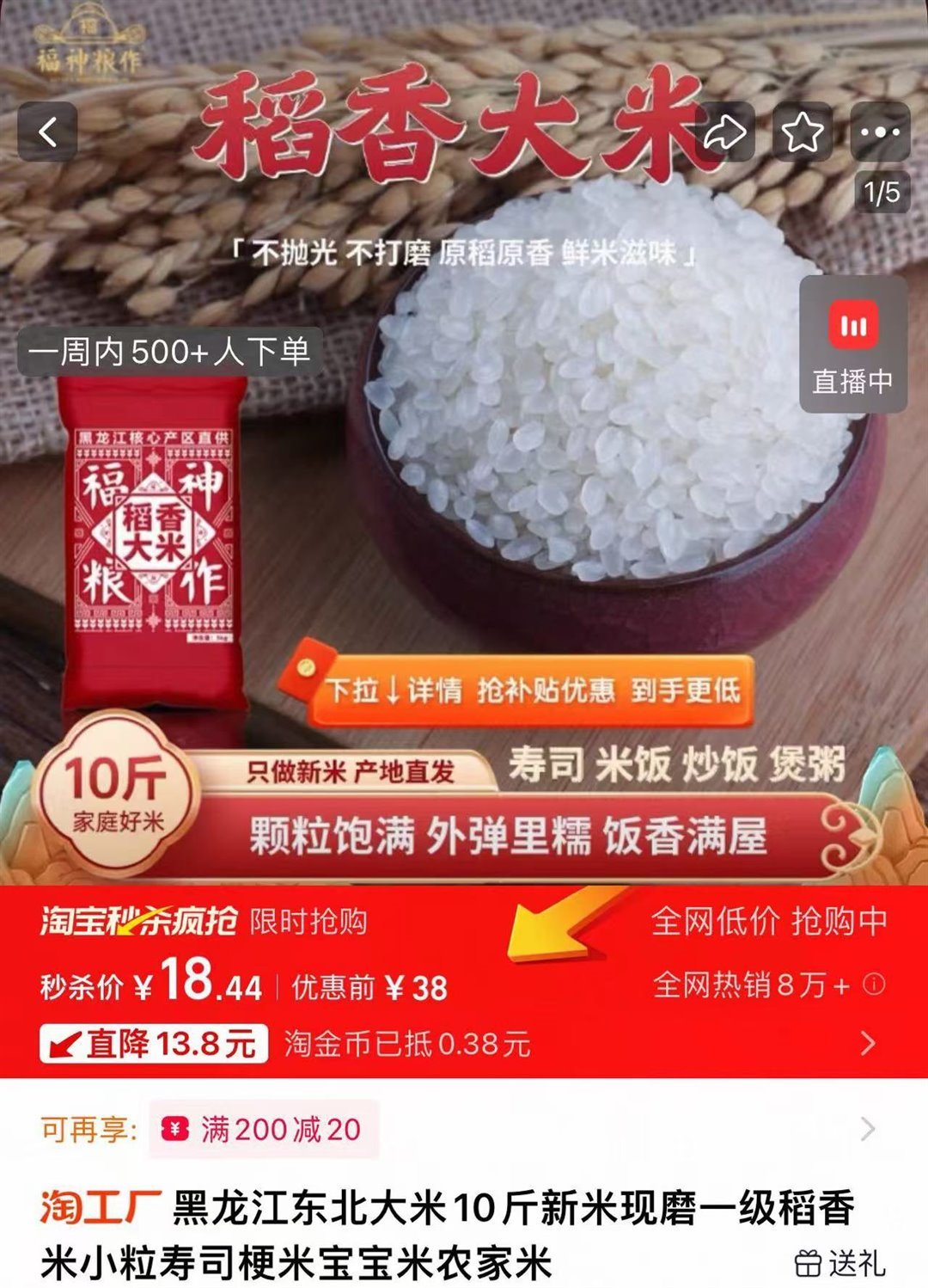 黑龙江东北新米10斤一级小粒稻香米