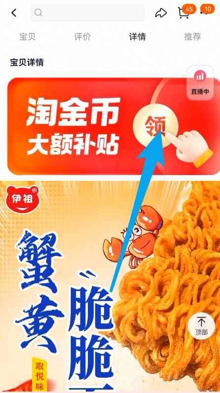 下拉金币到手8.9！伊祖干脆面蟹黄味60包