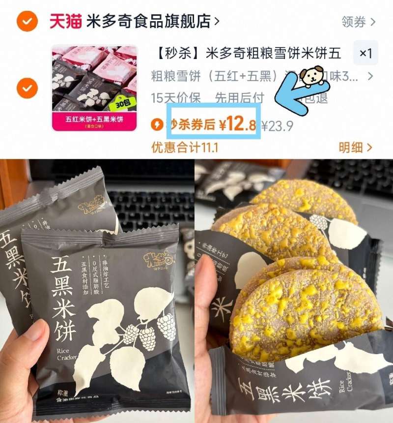 米多奇粗粮雪饼五红五黑30包360g