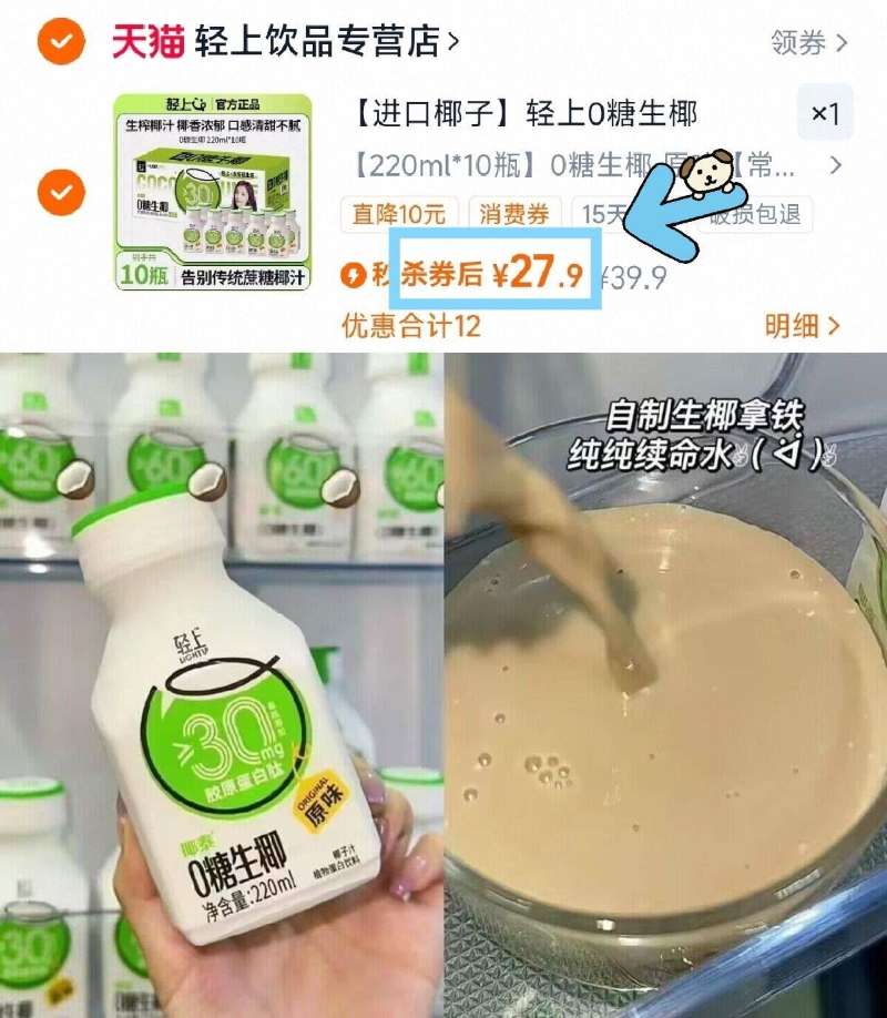 女明星同款！椰泰轻上0糖生榨椰汁10瓶