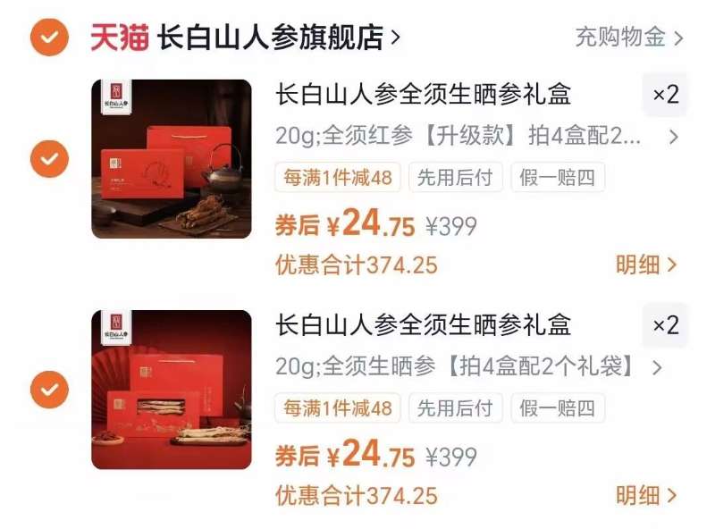 拍4件！长白山人参高档礼盒4盒