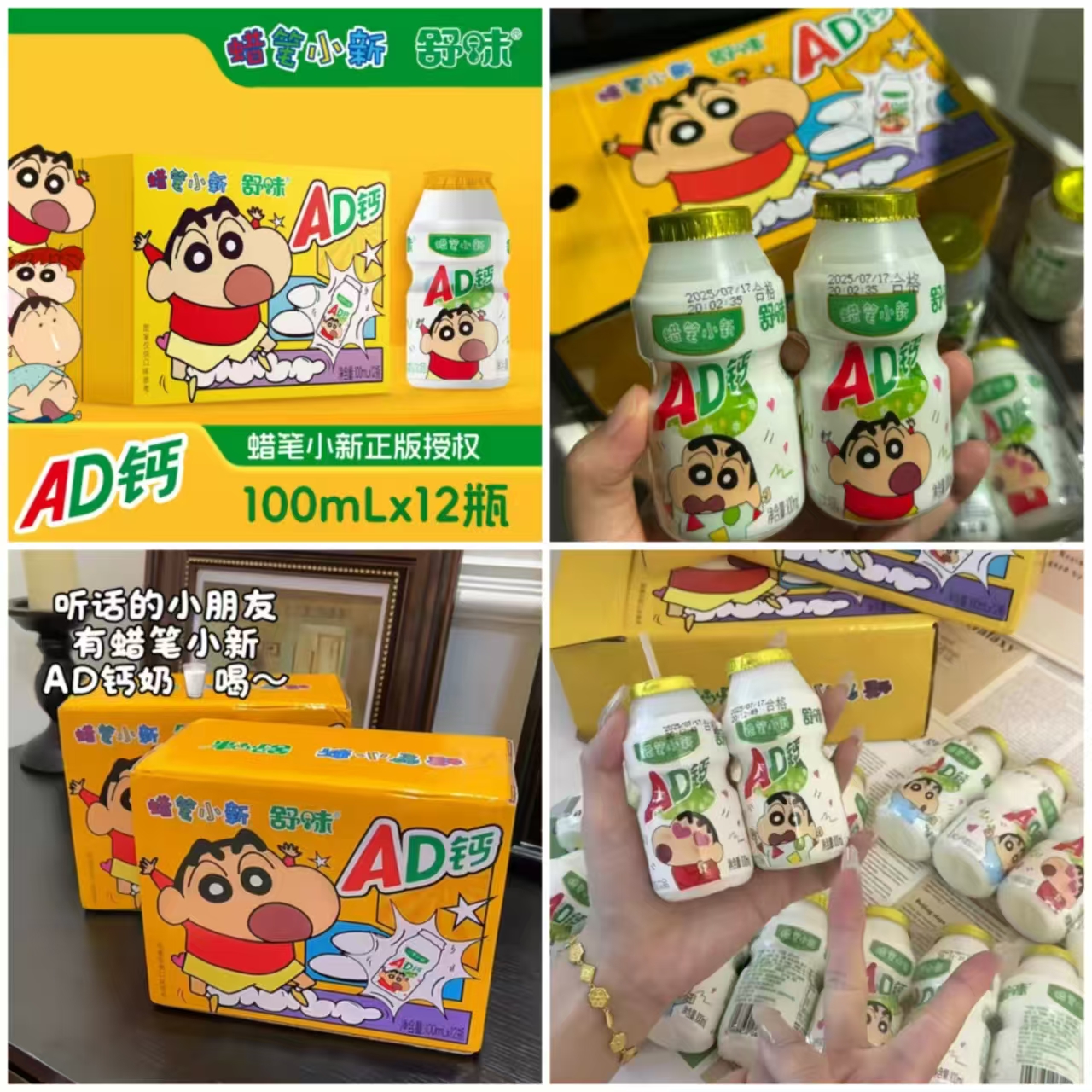 下拉！蜡笔小新联名ad钙奶100ml*12瓶