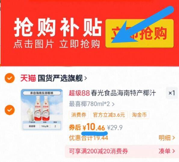 【春光】海南椰汁椰奶780ml装2瓶