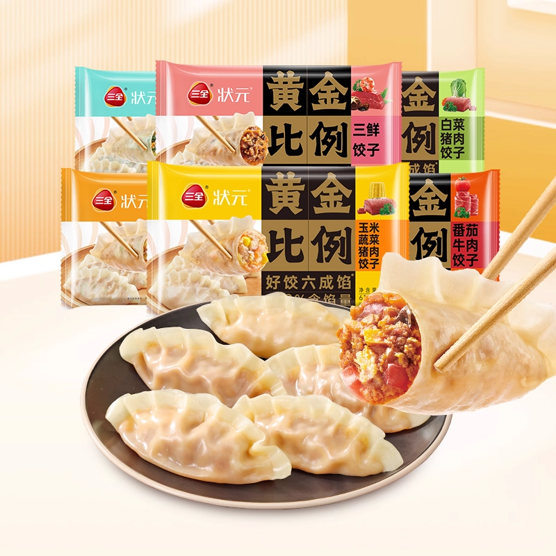 下拉32.8vip30.3三全水饺400g*6包