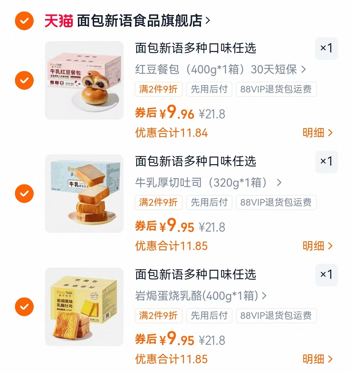 【任选3箱】面包新语吐司/欧包/乳酪多口味