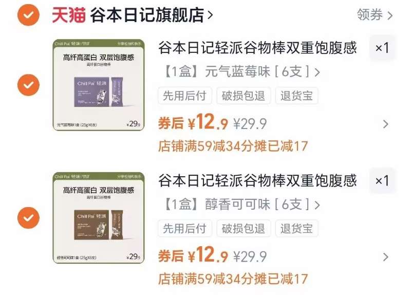 拍2件！谷本日记轻派谷物棒2盒*150g