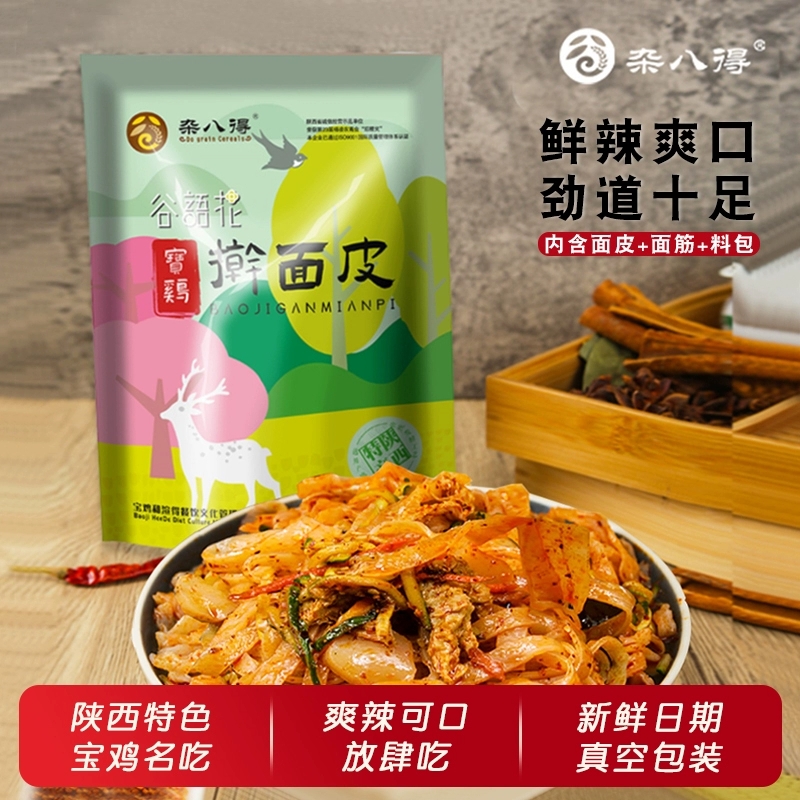 杂八得！宝鸡擀面皮300g×3袋