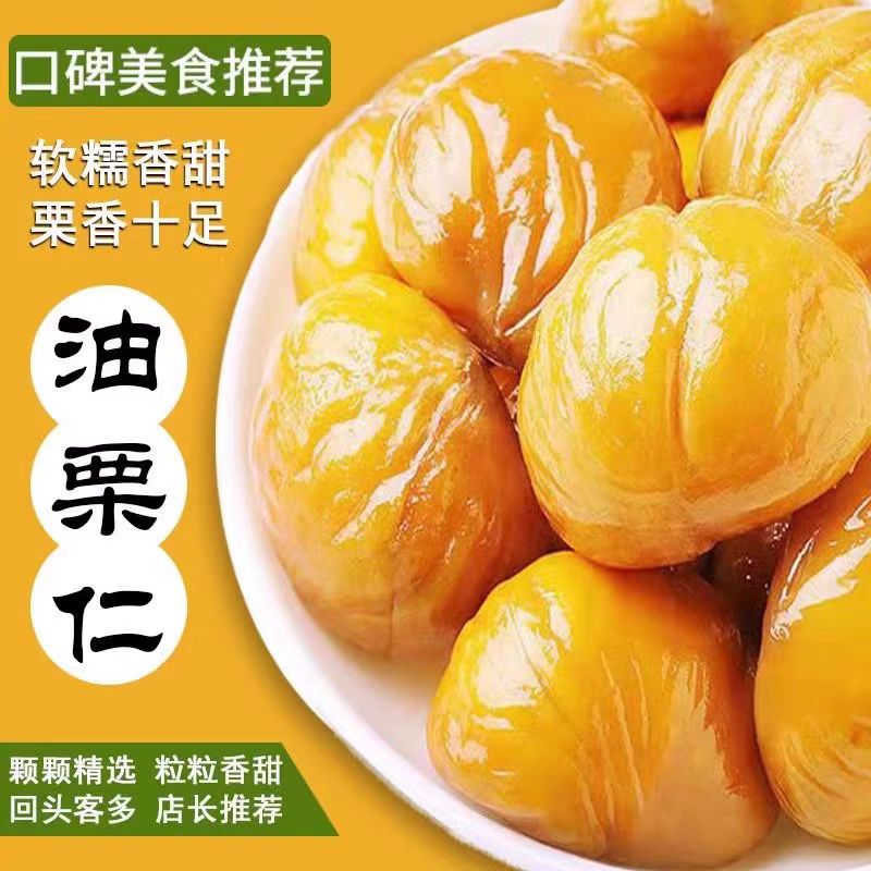 9.69亓即食板栗仁板栗仁500g*20包独立包装