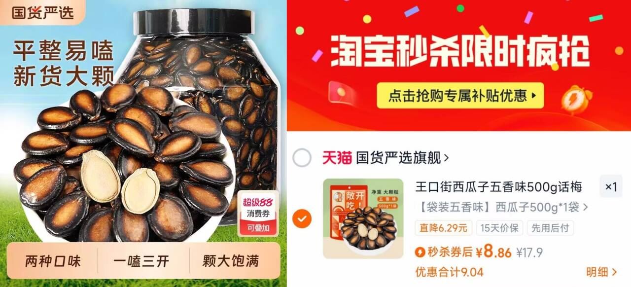 下拉8.8！王口街.五香味西瓜子500g