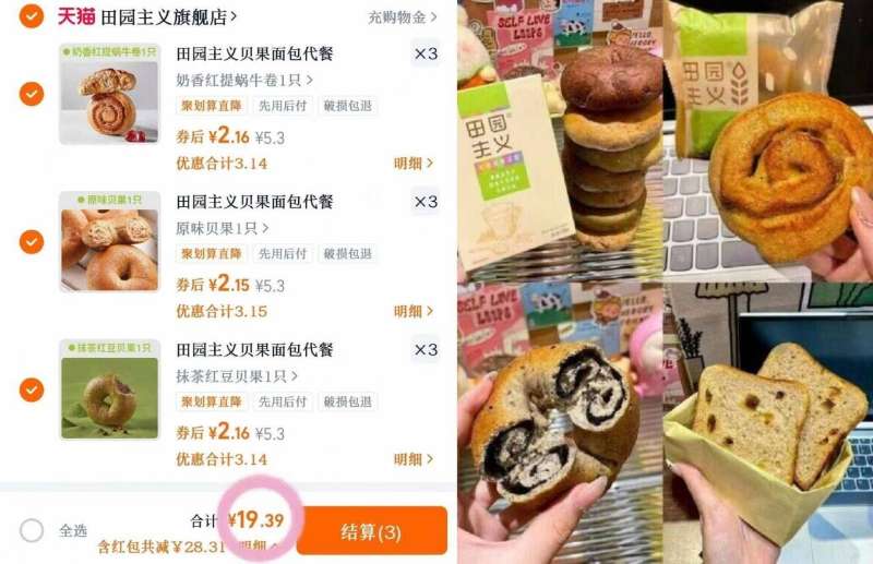 整箱9大袋任选！田园.主义全麦面包贝果欧包