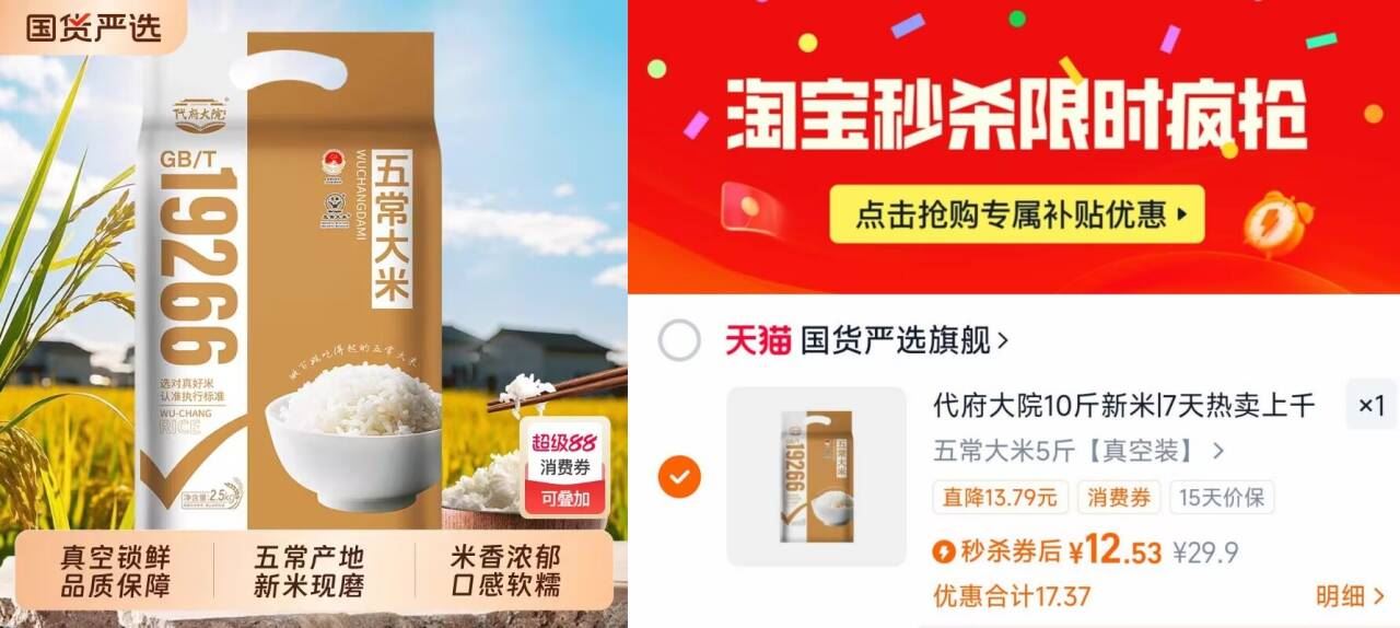 下拉12.53，代府大院五常大米5斤