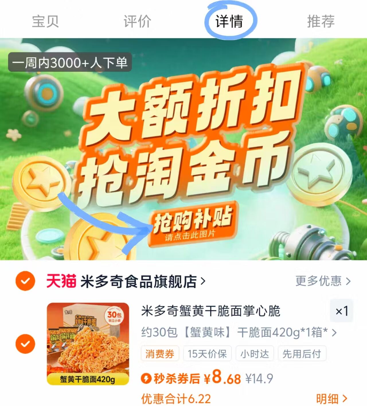 【详情领金币！】米多奇.蟹黄干脆面30包