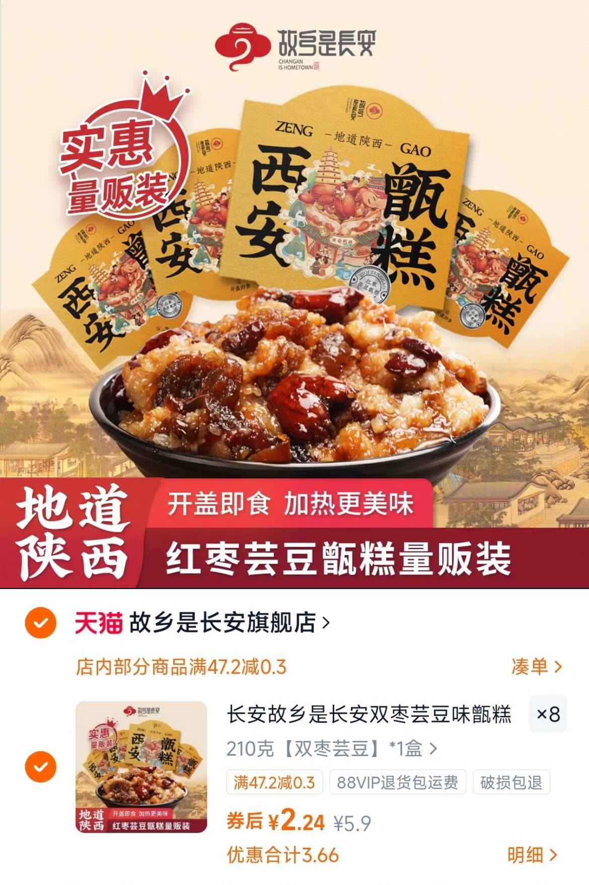 【破价！】故乡是长安旗舰店•西安甑糕210g