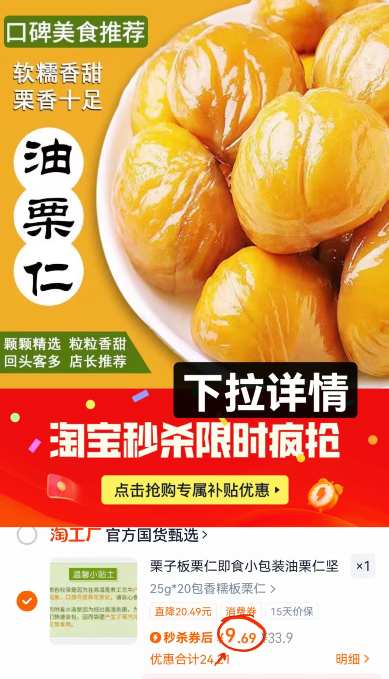 9.69亓即食板栗仁板栗仁500g*20包独立包装