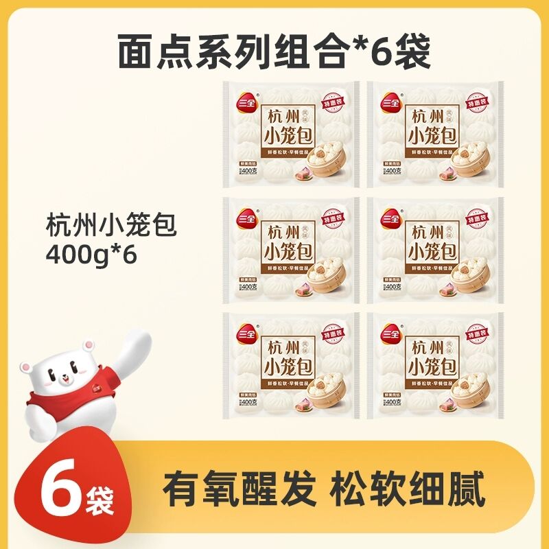 到手96个！整整6大袋！三全杭州小笼包