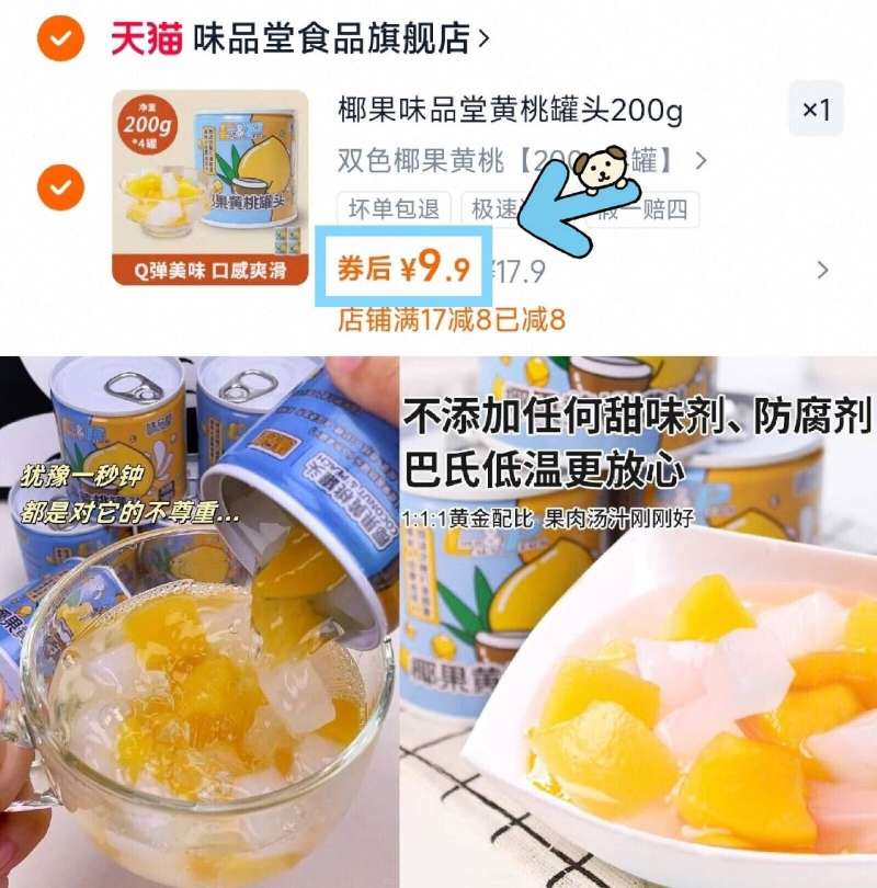 【拍一发四】味品堂黄桃椰果罐头800g