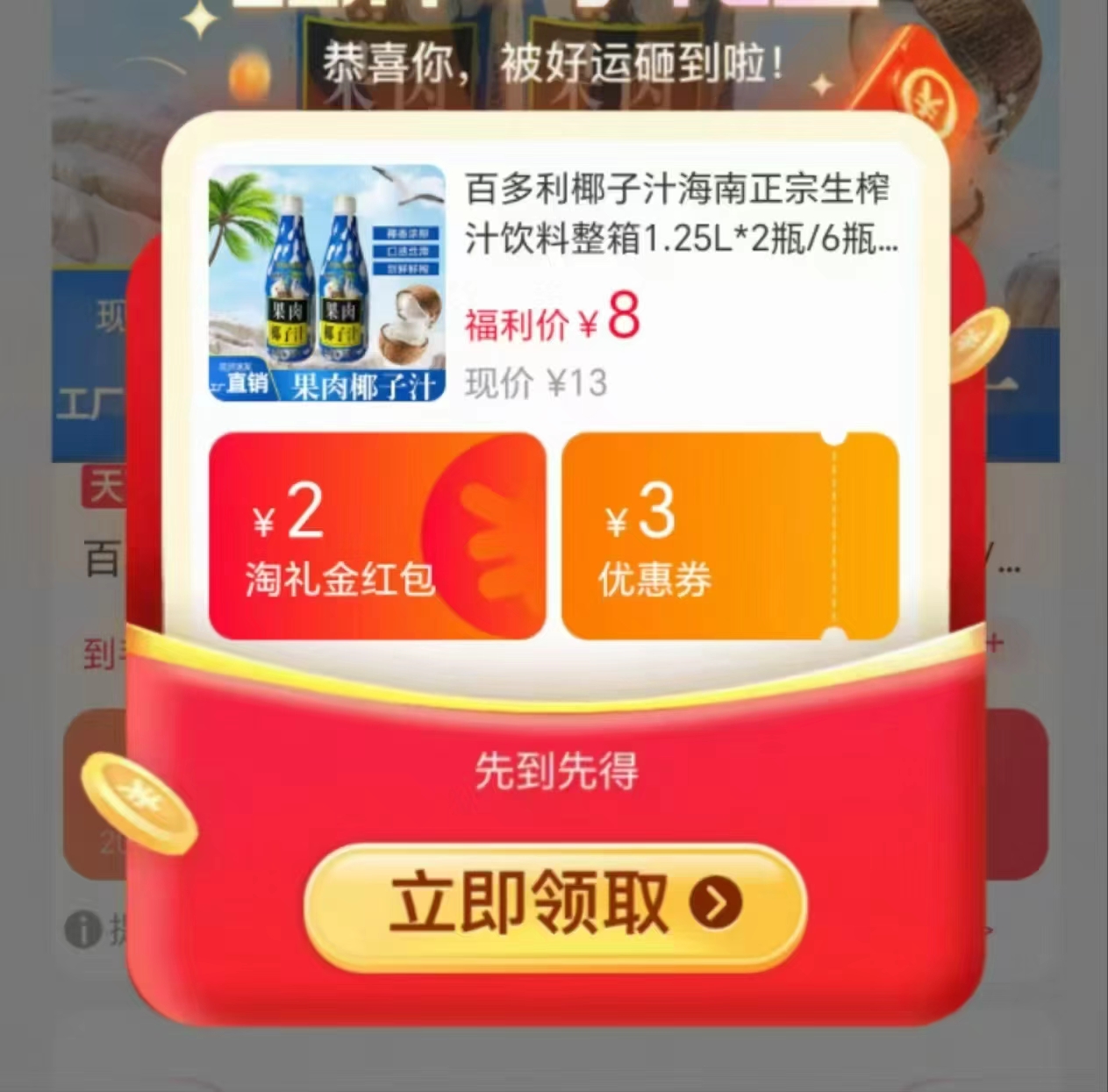 7!百多利椰汁1.25L*2大瓶!