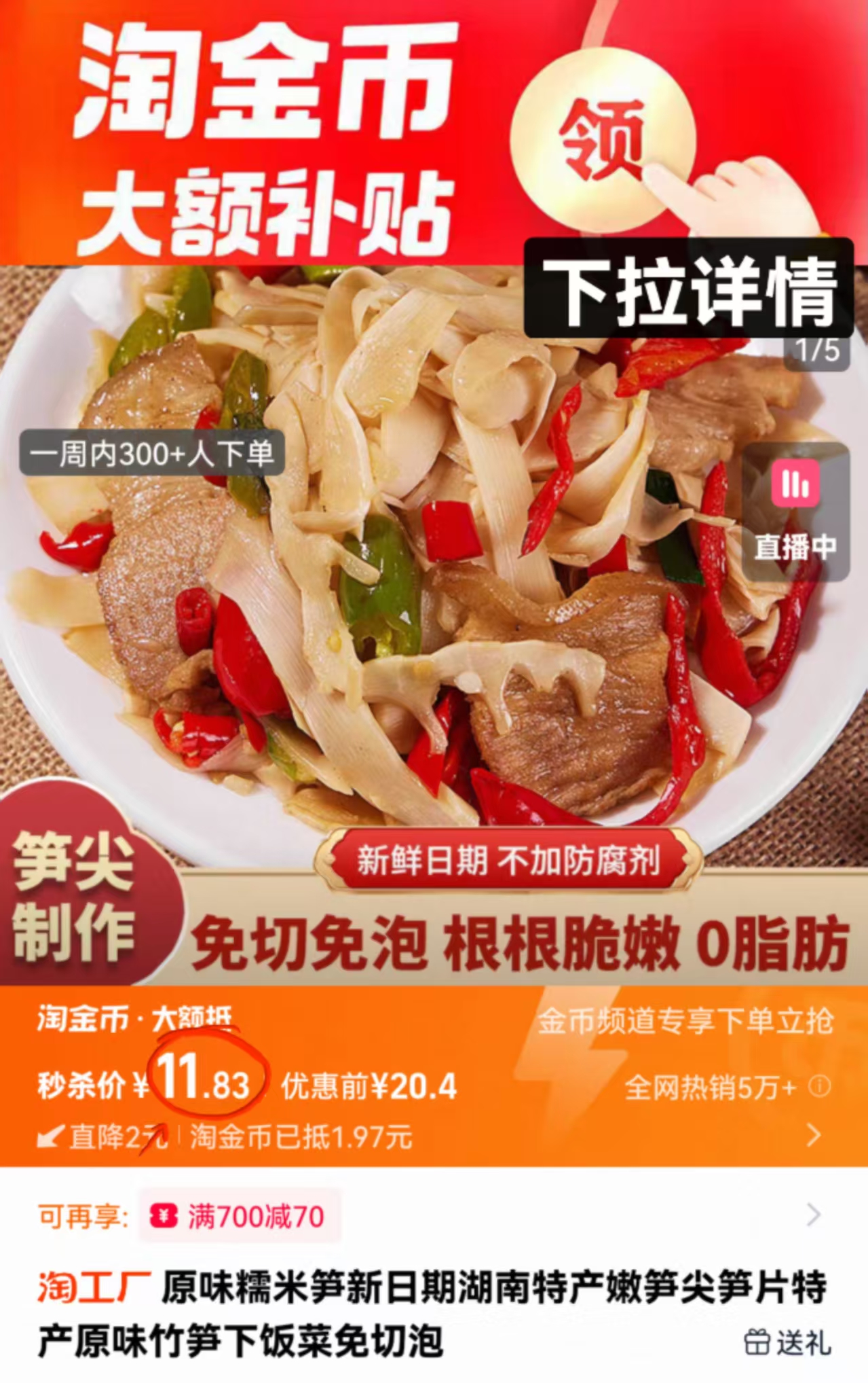 1.9元/包!原味糯米笋嫩笋尖500g*6包