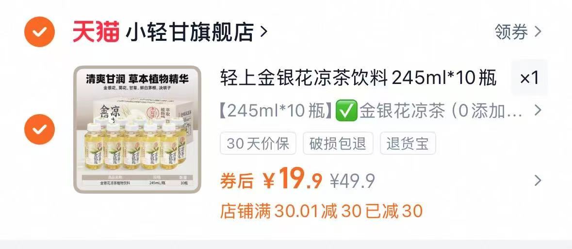 轻上小轻甘金银花凉茶245ml*10瓶
