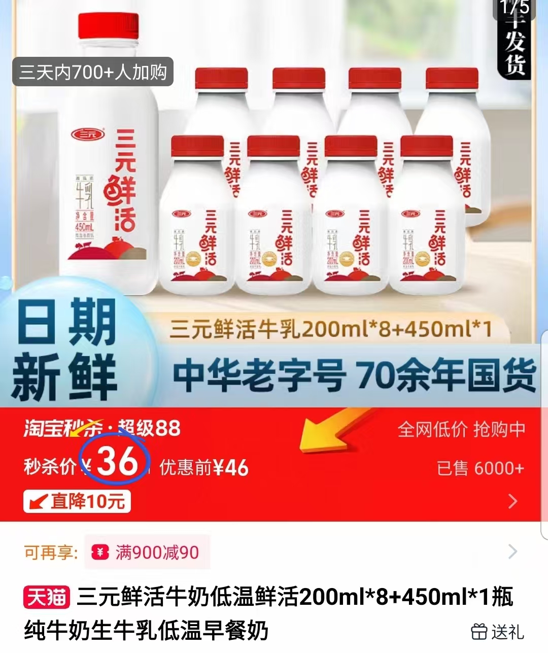 三元鲜活牛奶低温鲜活200ml*8+450ml*1瓶