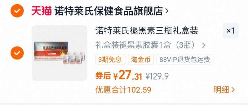 【诺特莱氏】药店同款礼盒装褪黑素3瓶