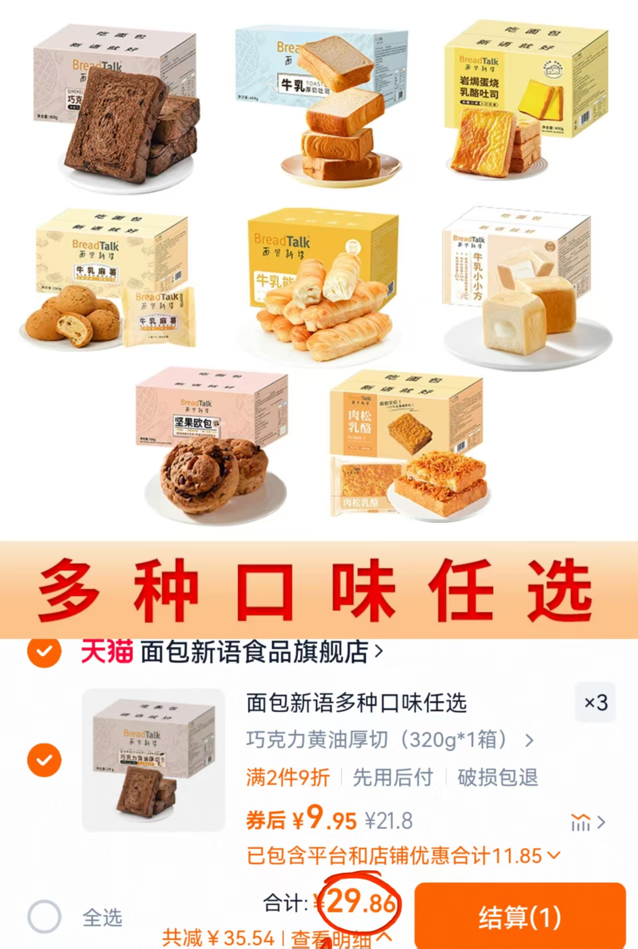 【任选3箱】面包新语吐司/欧包/乳酪多口味