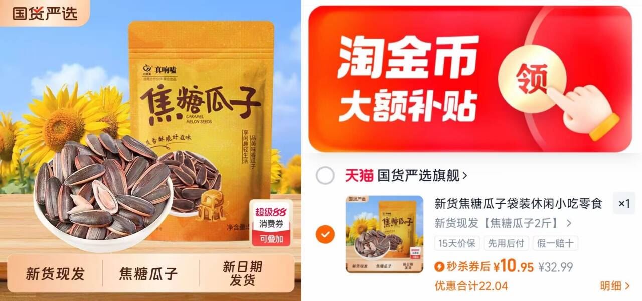 真响磕焦糖瓜子502克*2袋