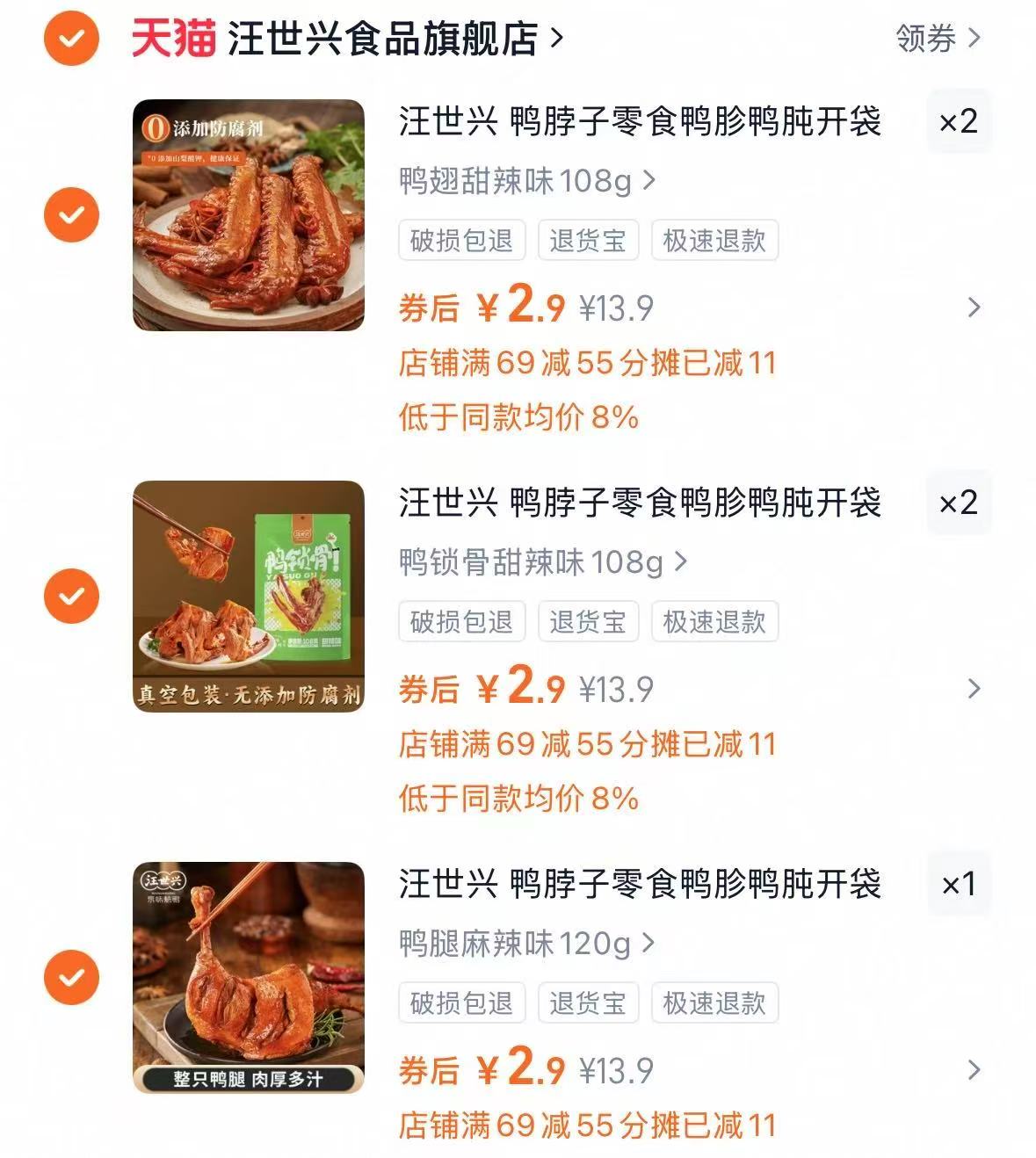 拍5件！汪世兴鸭锁骨鸭腿鸭翅独立包装任选