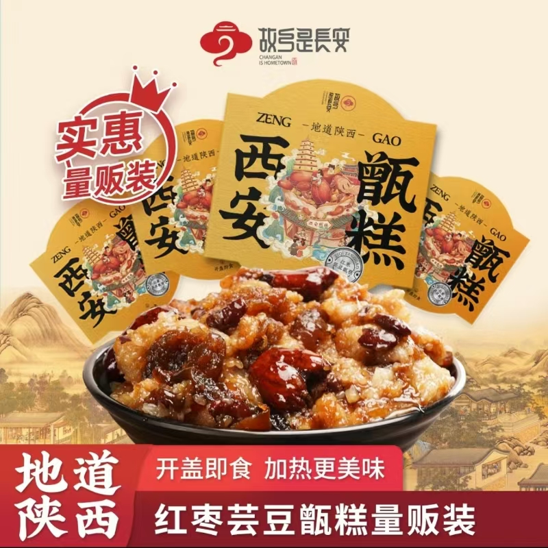 【破价！】故乡是长安旗舰店•西安甑糕210g