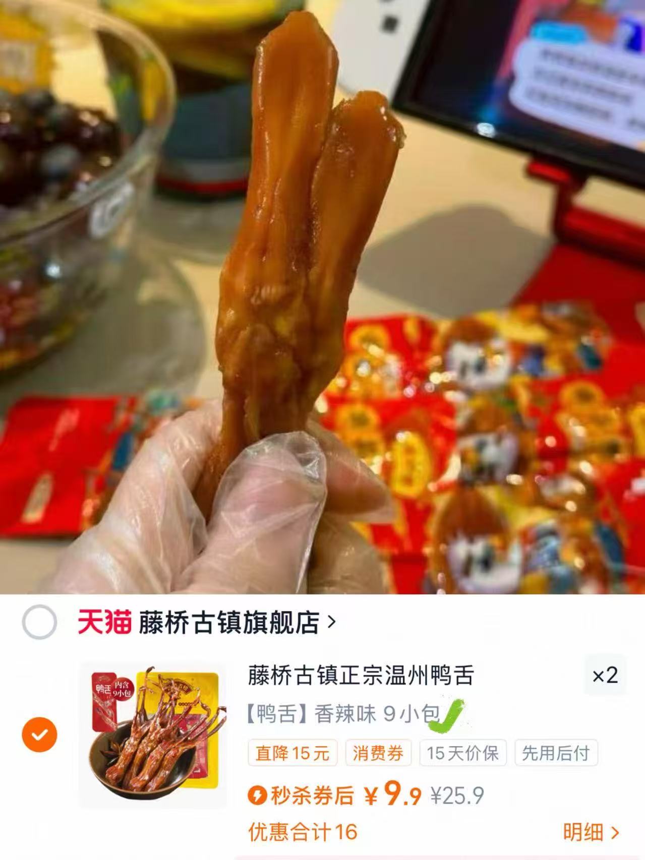 【藤桥古镇】正宗酱鸭舌18小包拍两件